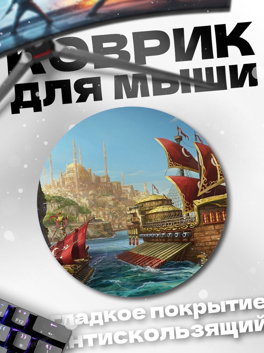 Коврик круглый Фэнтези корабли у города