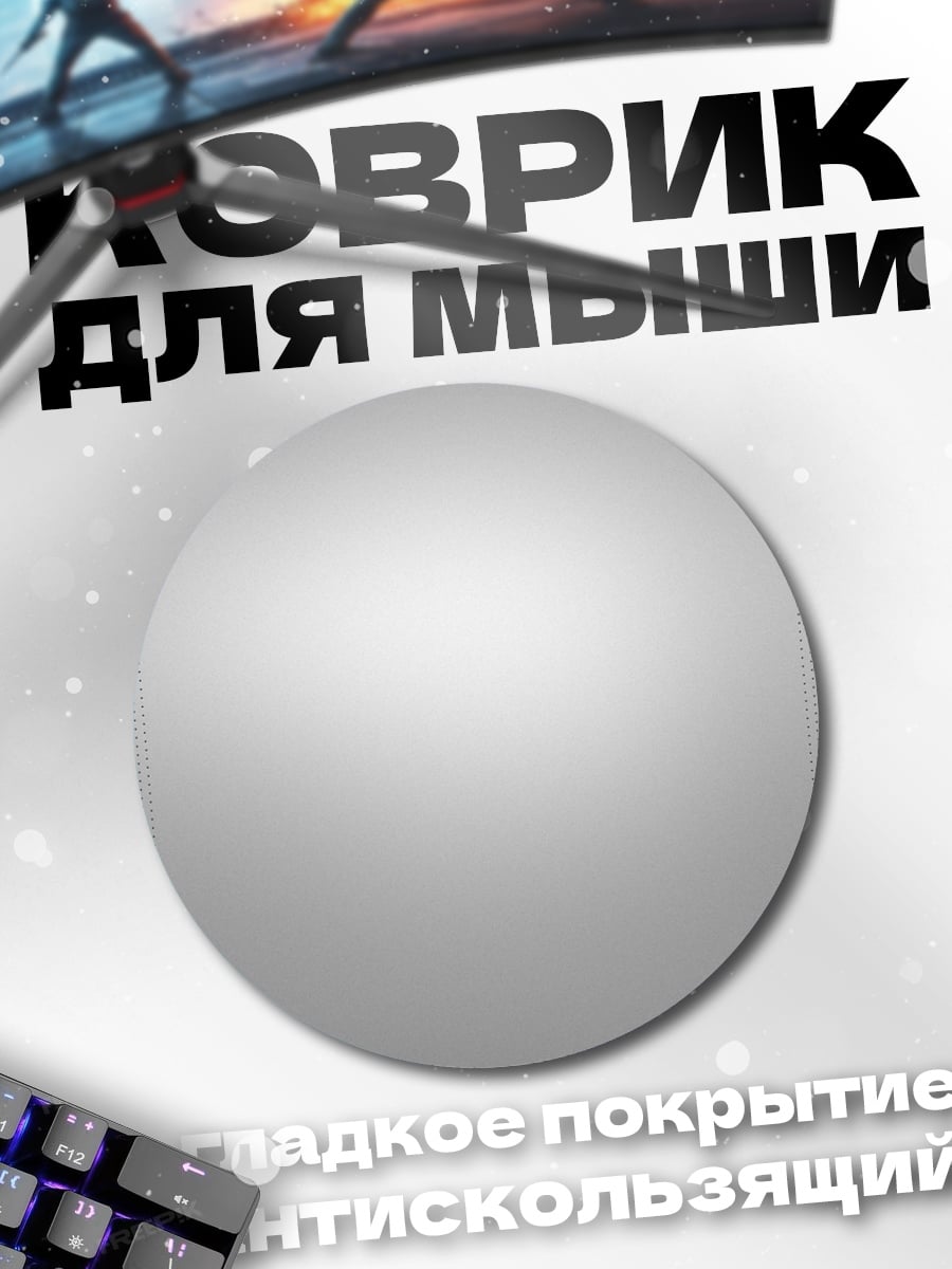 Коврик круглый Светлый фон с бликом
