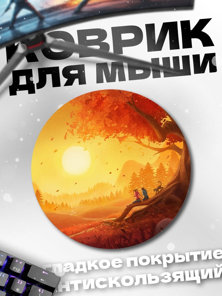 Коврик круглый Осенний закат у дерева