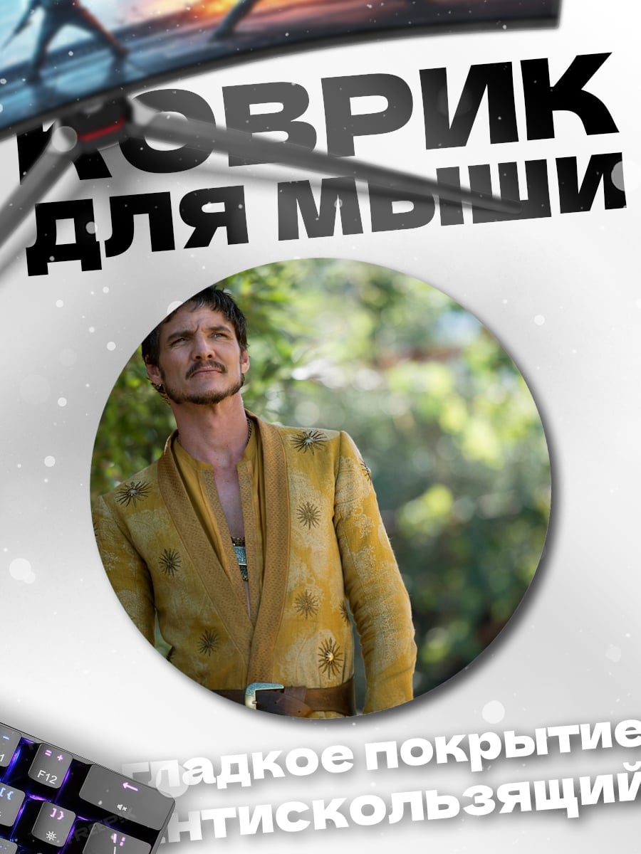Коврик круглый Мужчина в желтом одеянии
