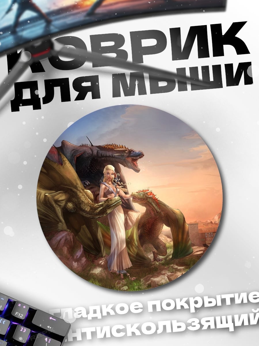 Коврик круглый Девушка и дракон