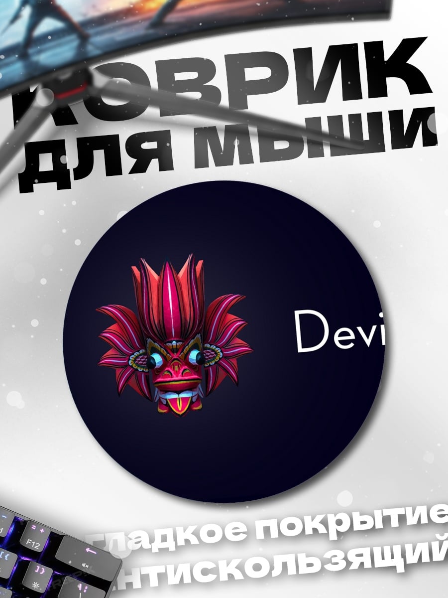 Коврик круглый Красный дьявол