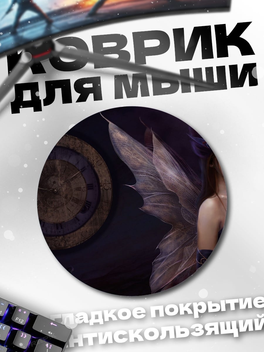 Коврик круглый Фея с маской