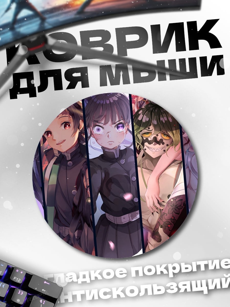 Коврик круглый Герои клинка