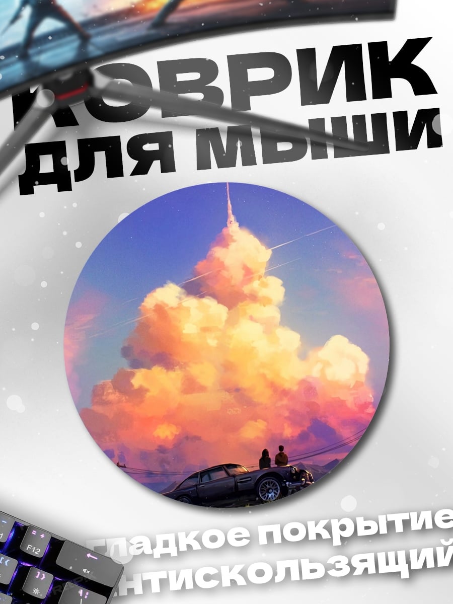 Коврик круглый Пара у ракеты