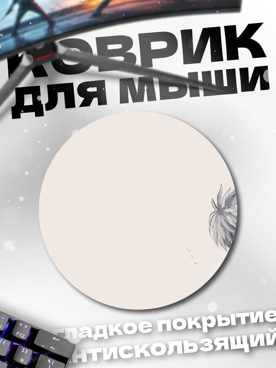 Коврик круглый Аниме парень сзади