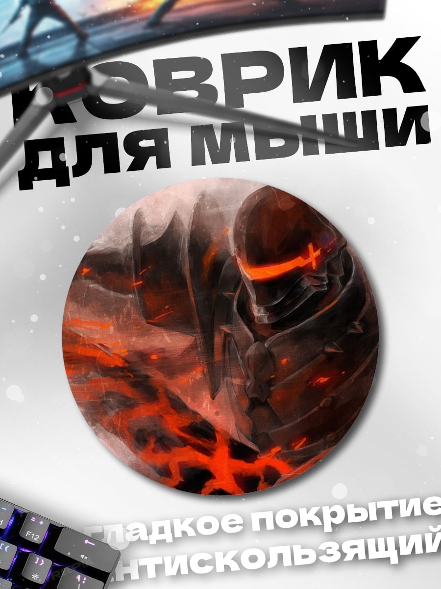 Коврик круглый Рыцарь огня