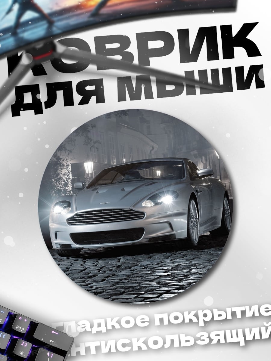 Коврик круглый Серебристый спорткар