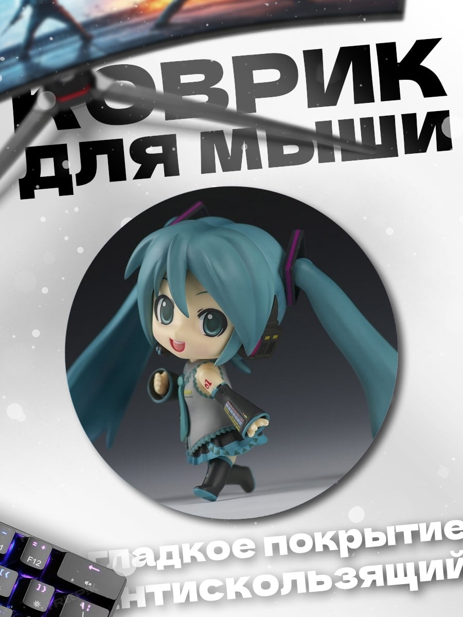 Коврик круглый Аниме фигурка