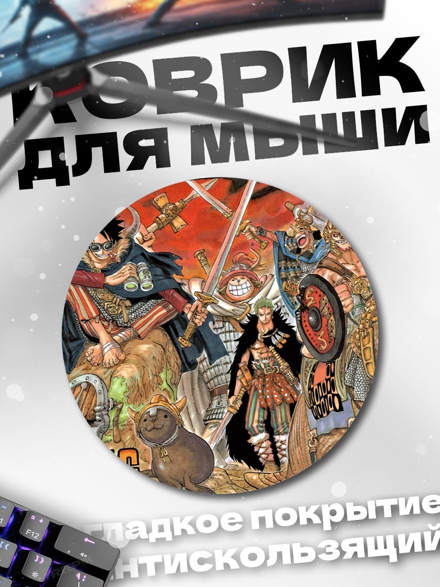 Коврик круглый Пираты и викинги