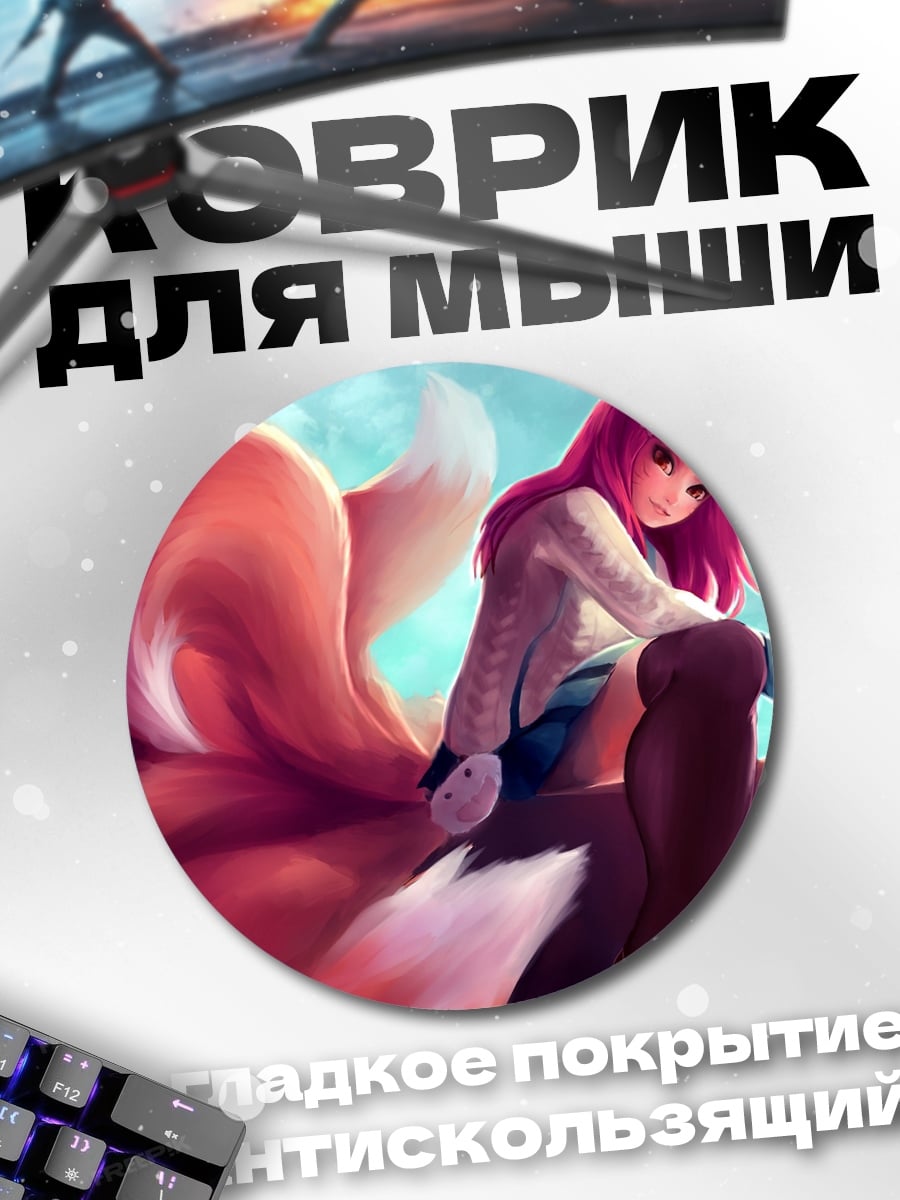 Коврик круглый Лиса кицунэ