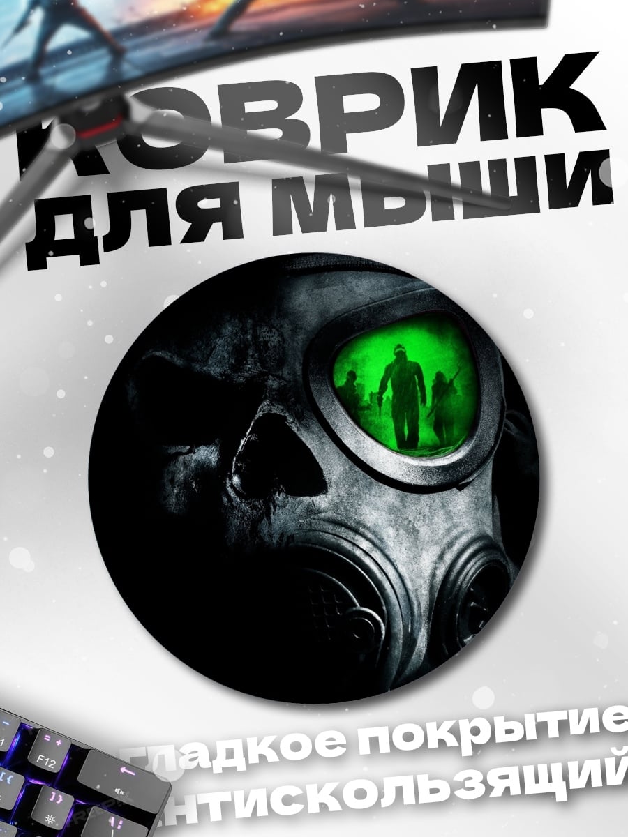 Коврик круглый Газовая маска зомби