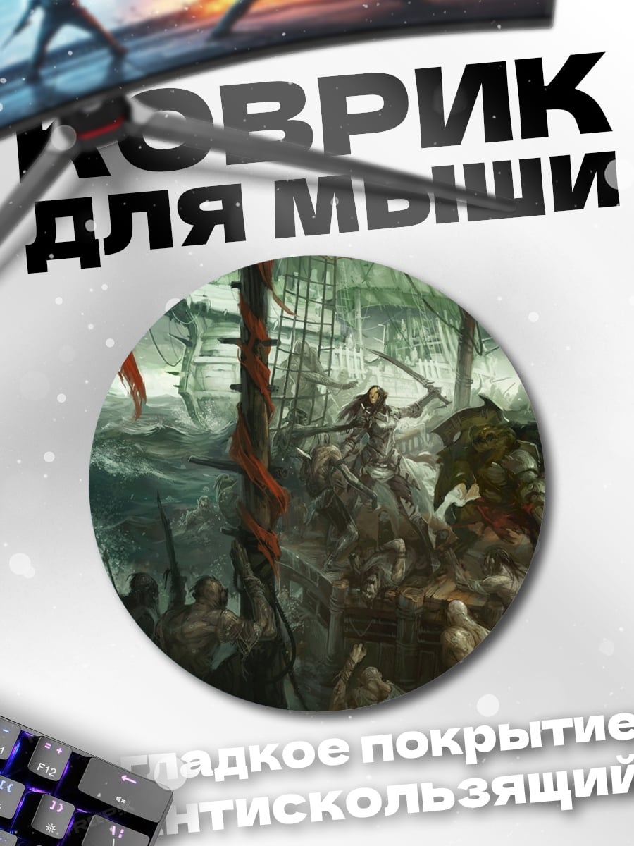 Коврик круглый Морской бой