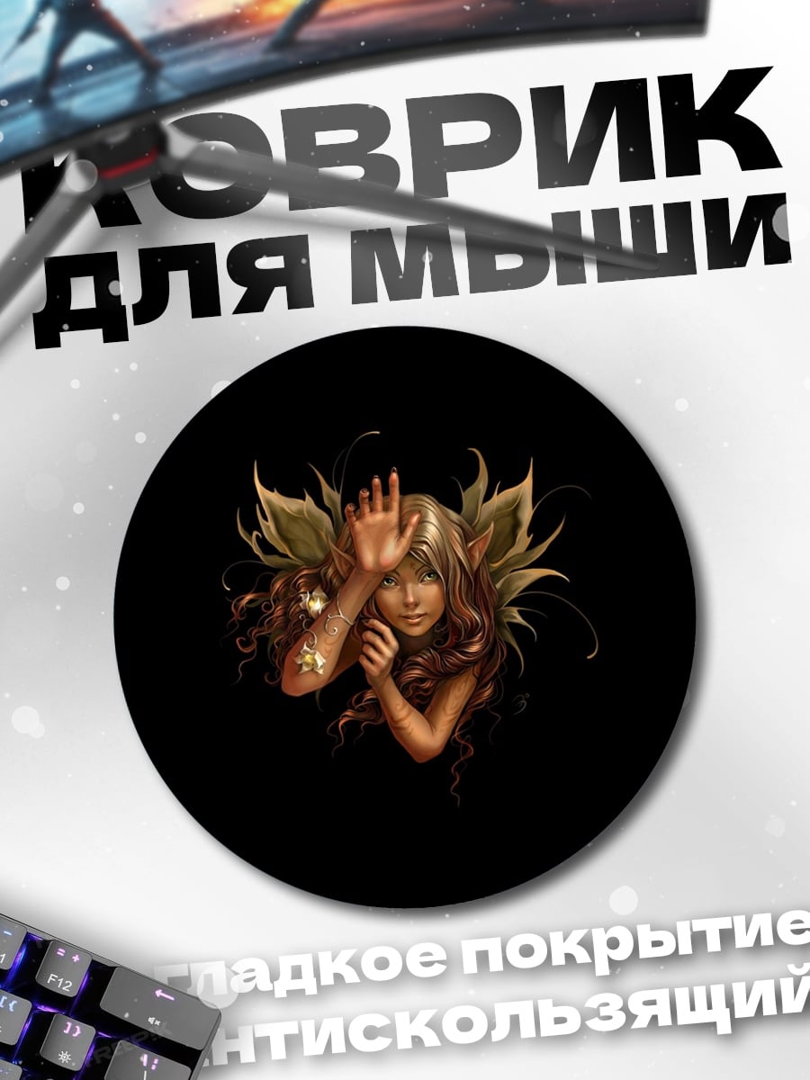 Коврик круглый Лесная фея