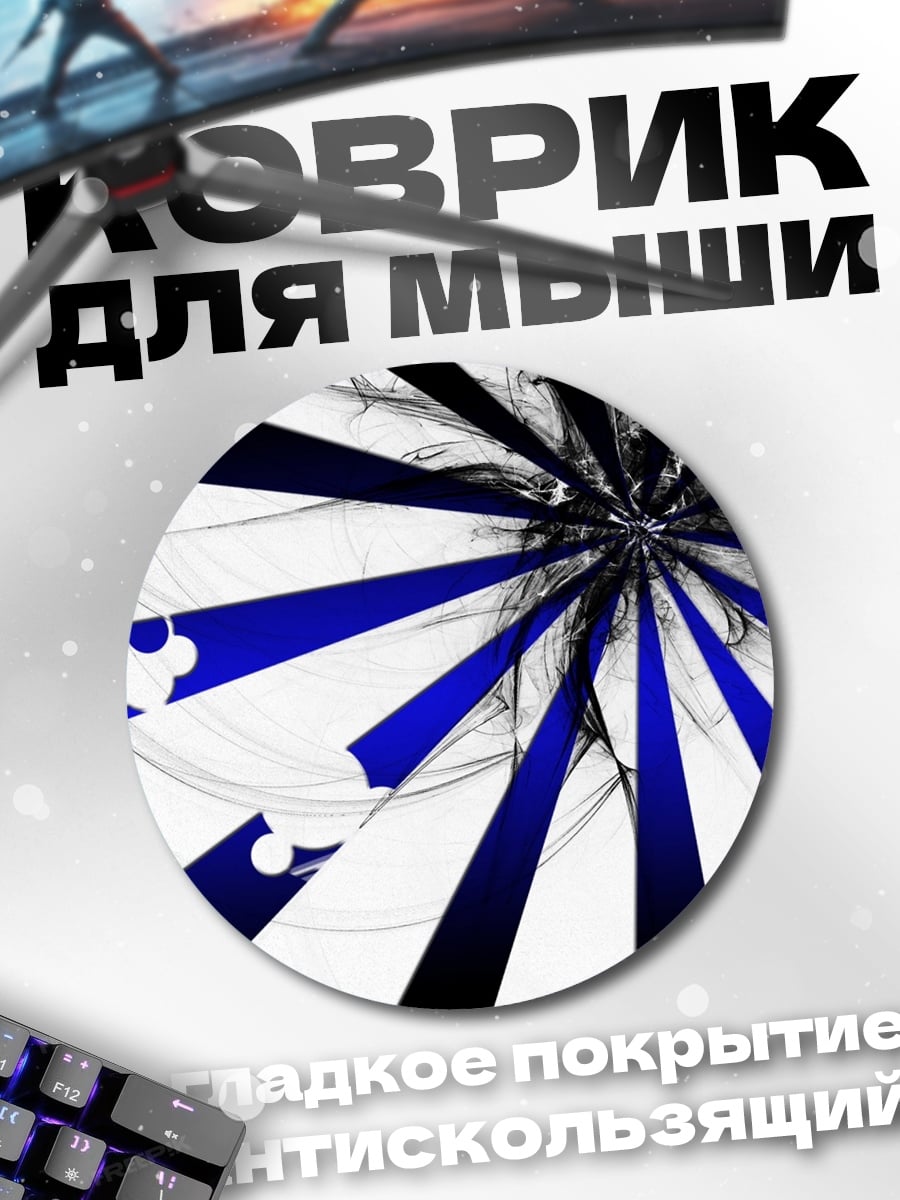Коврик круглый синие лучи абстракция