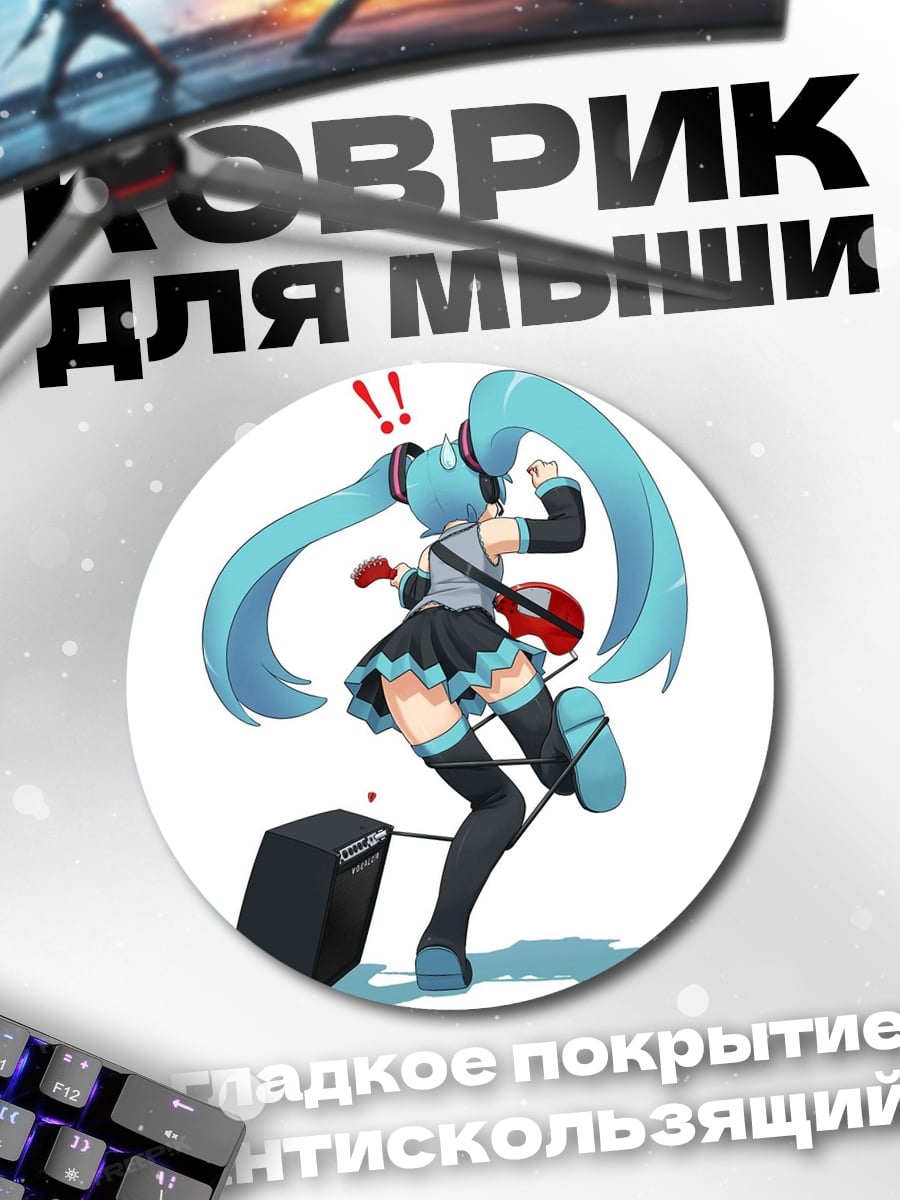 Коврик круглый Мику Хацунэ чемодан