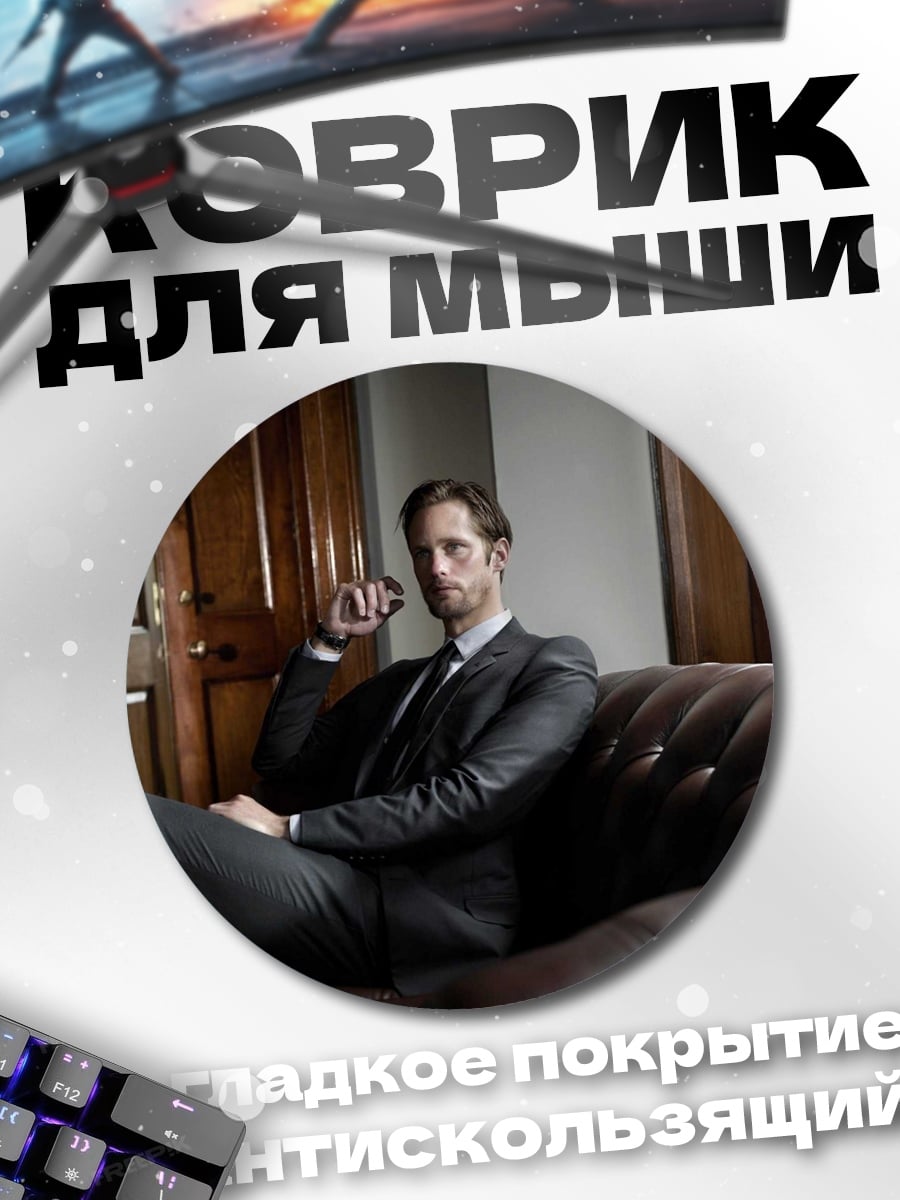 Коврик круглый Мужчина в костюме