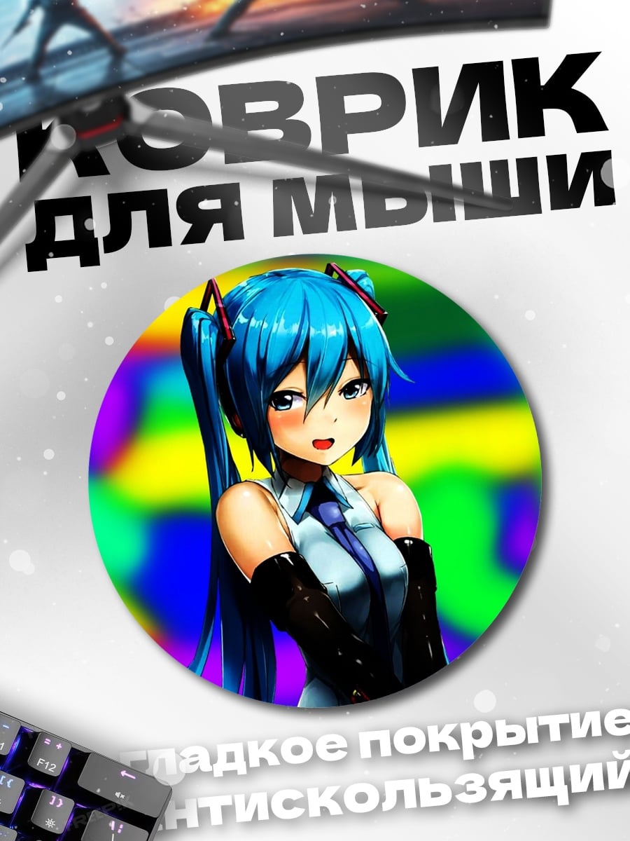 Коврик круглый Мику Хацунэ