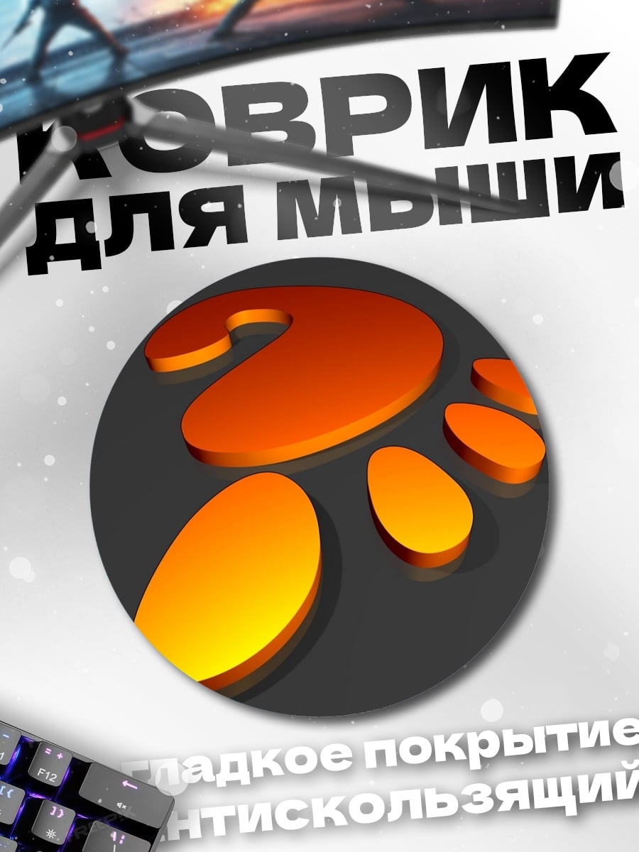 Коврик круглый Оранжевая абстракция