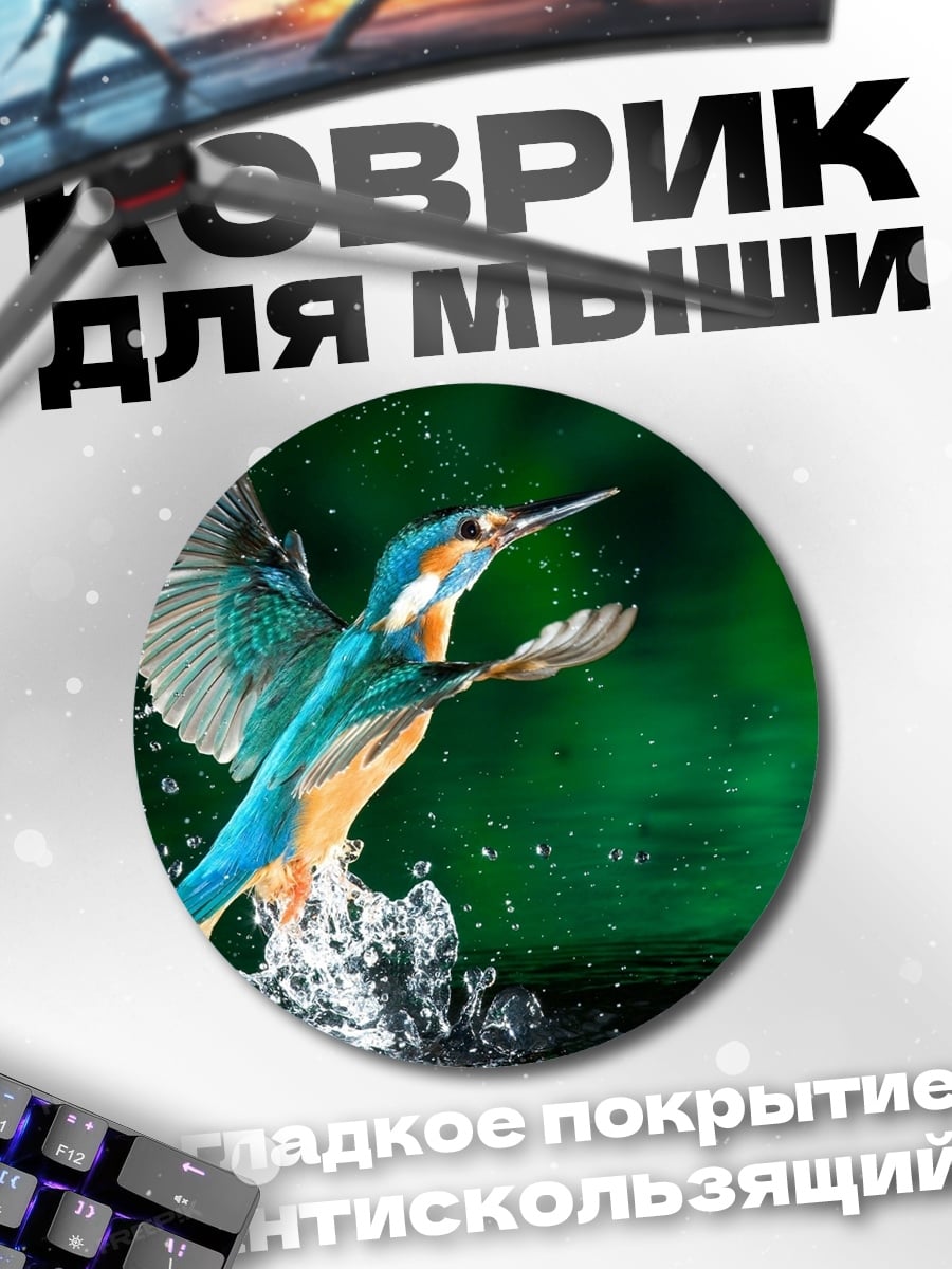 Коврик круглый Птица ловит рыбу