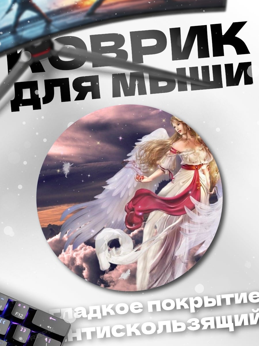Коврик круглый Ангел в небе