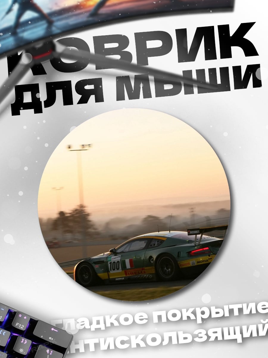 Коврик круглый Гоночный автомобиль на закате