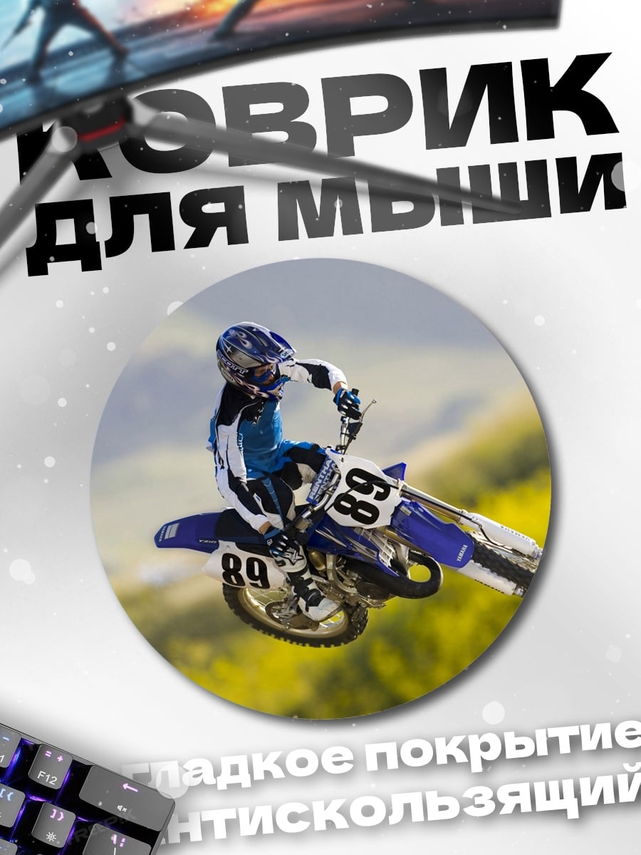 Коврик круглый Мотоспорт прыжок