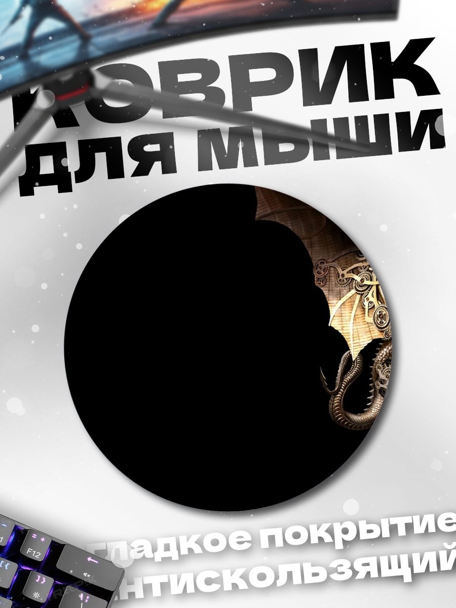 Коврик круглый Огненный дракон