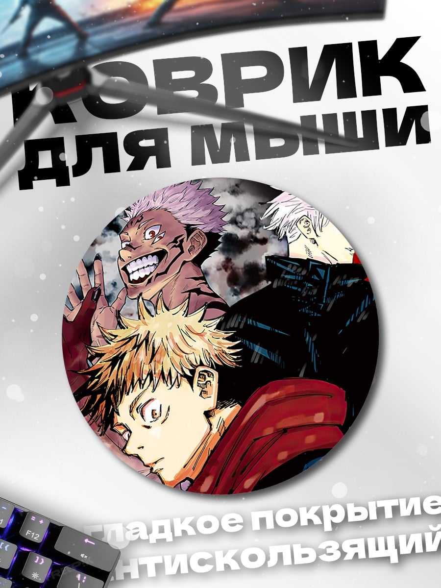 Коврик круглый Магическая битва