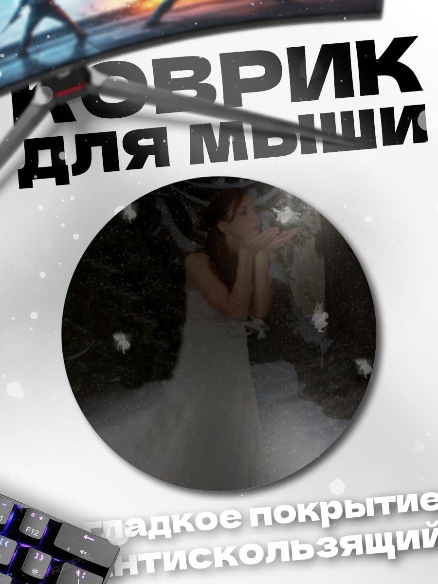 Коврик круглый Девушка в снегу