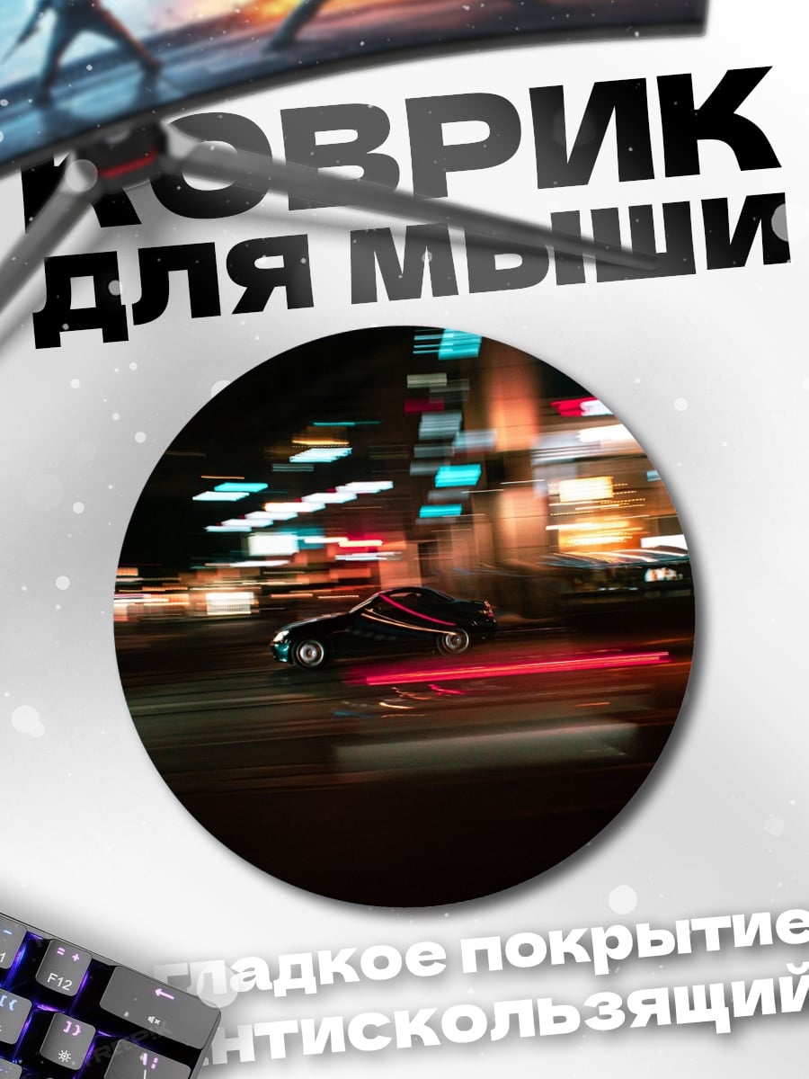Коврик круглый Ночной город