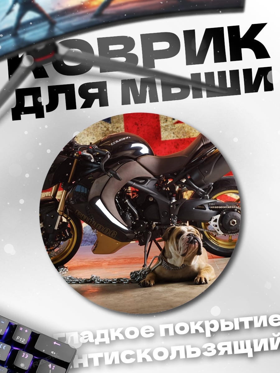 Коврик круглый Британский байкер