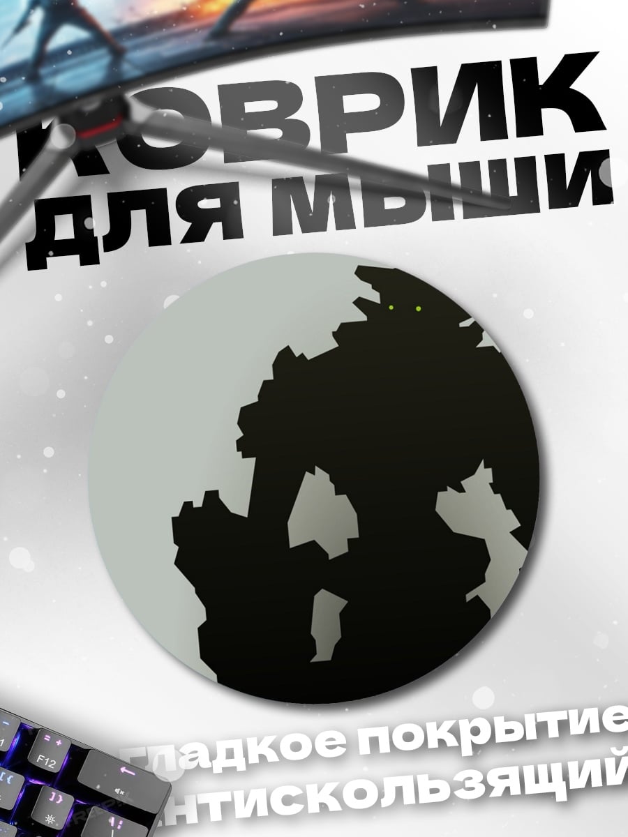 Коврик круглый Силуэт голема