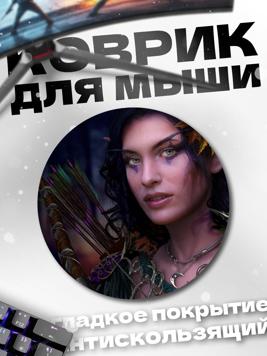 Коврик круглый Лесная эльфийка лучница