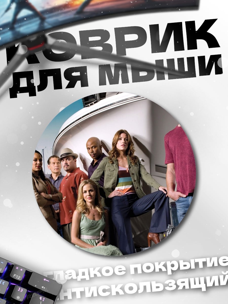 Коврик круглый Команда Декстера
