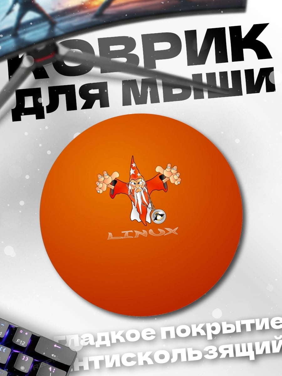 Коврик круглый оранжевый маг