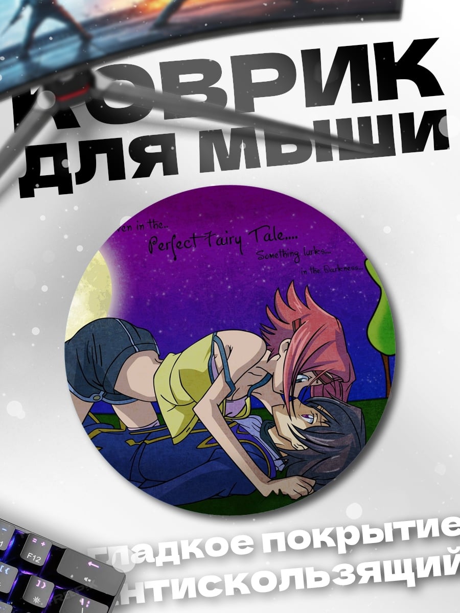 Коврик круглый поцелуй под луной