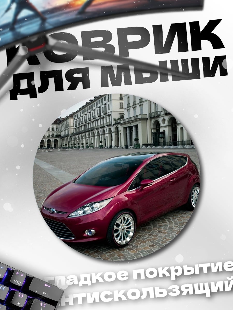 Коврик круглый Красный хэтчбек на площади