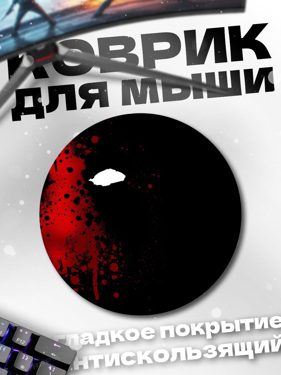 Коврик круглый Кровавое лицо