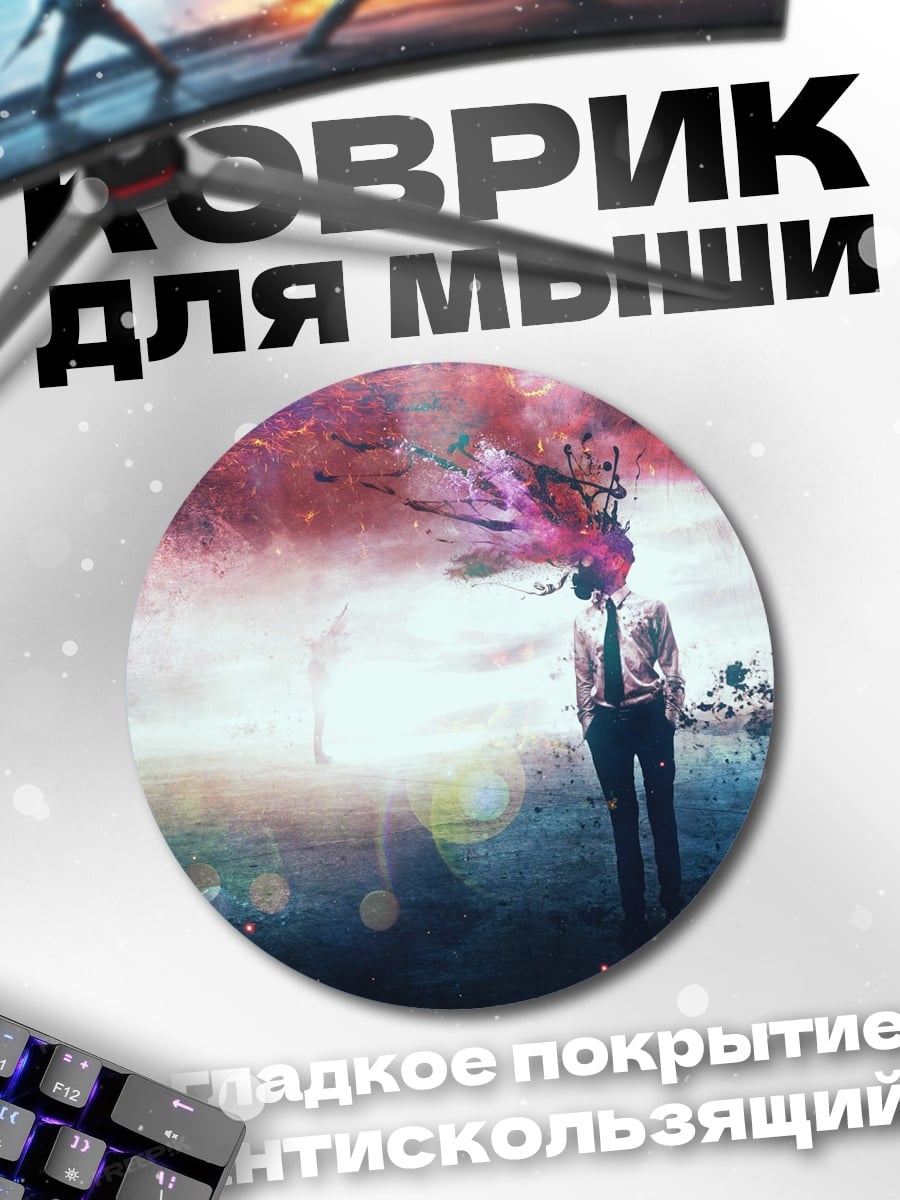Коврик круглый Человек с космической головой