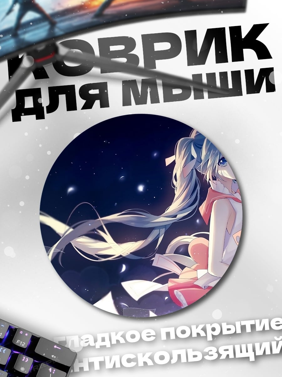 Коврик круглый Аниме девушка в ночи