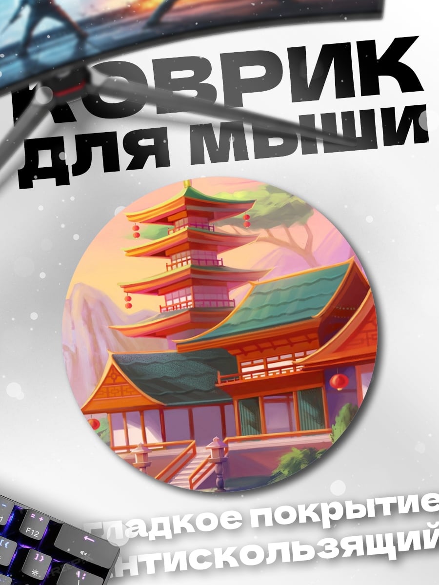 Коврик круглый японский храм на рассвете