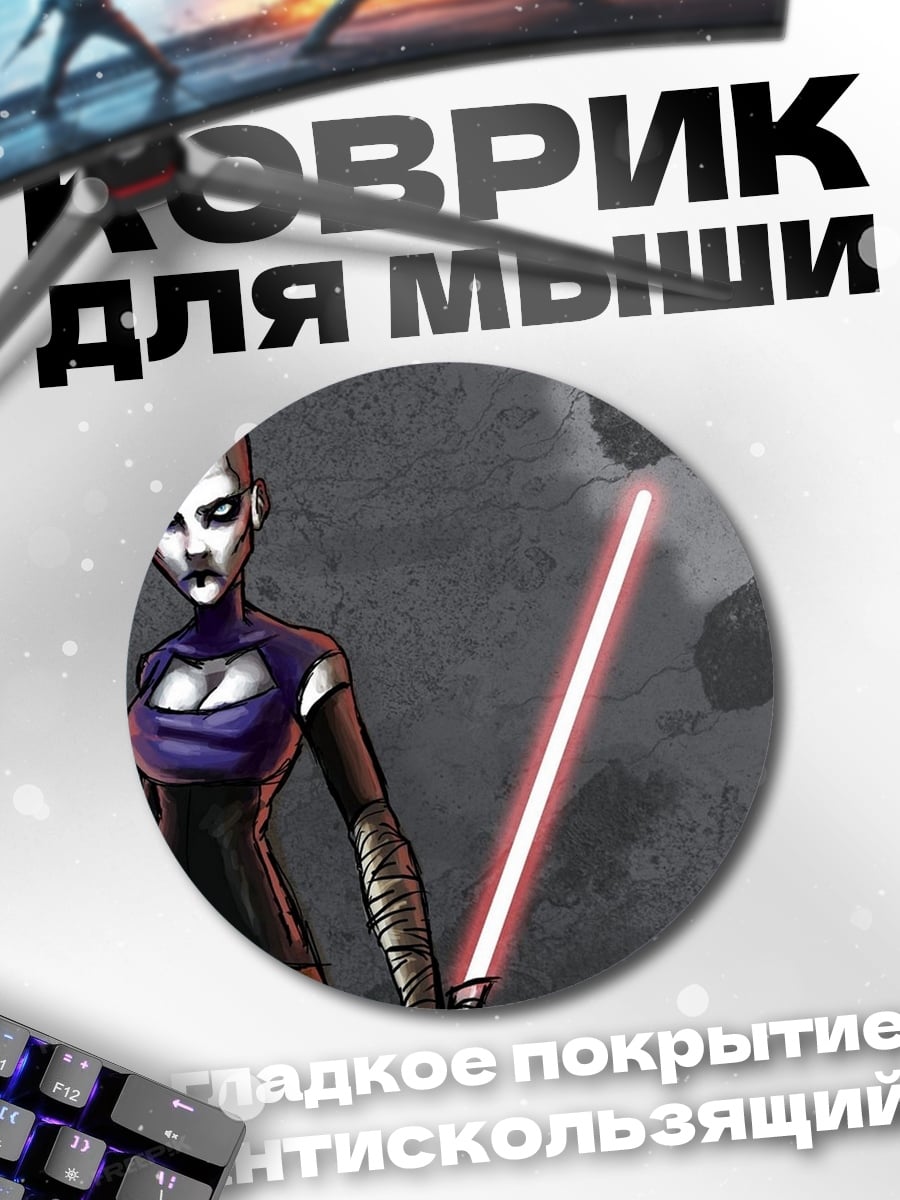 Коврик круглый Дарт Триция