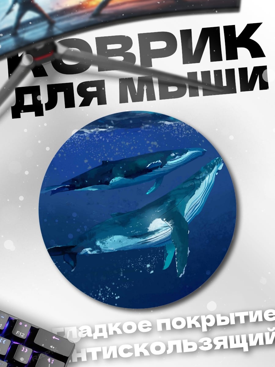 Коврик круглый Киты в океане