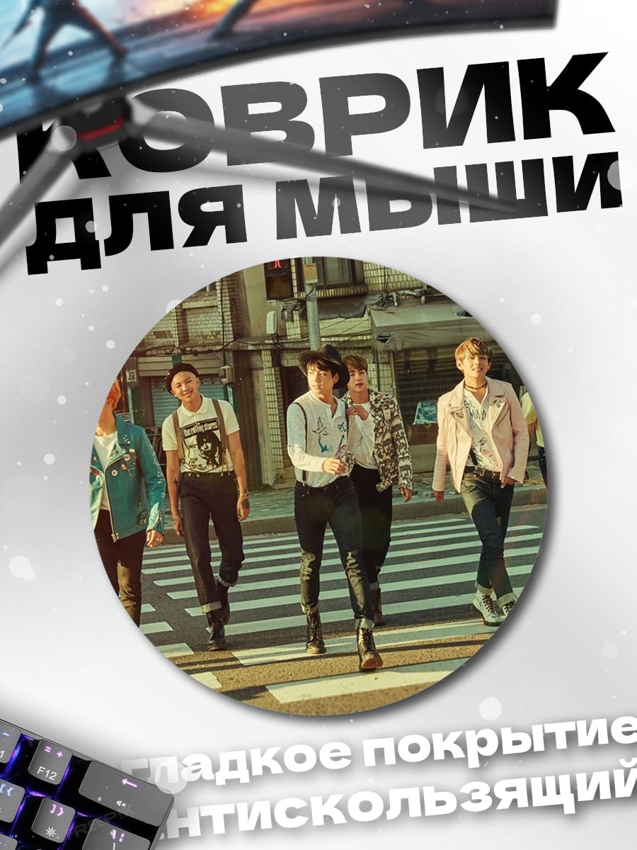 Коврик круглый Парни на переходе