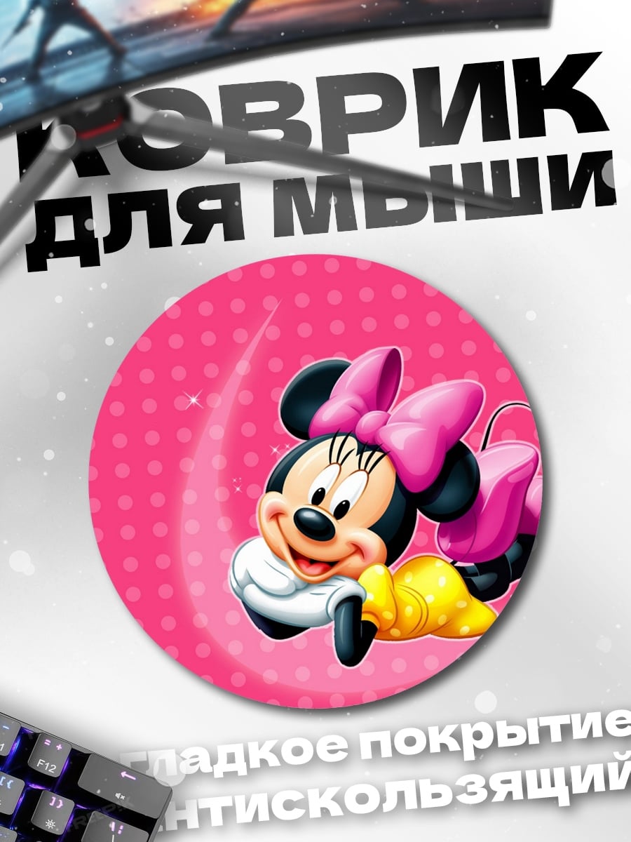 Коврик круглый Минни Маус на луне