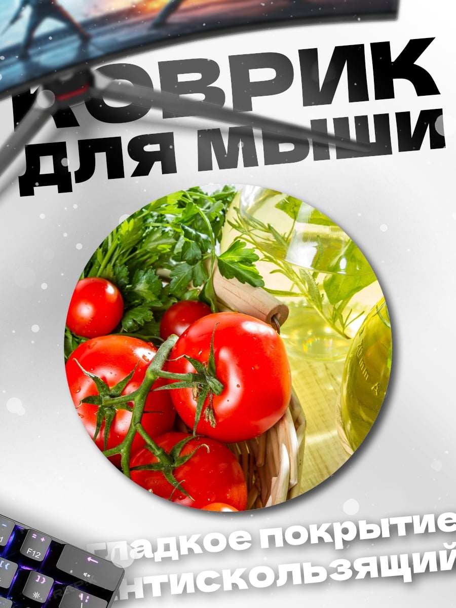 Коврик круглый Свежие овощи и масло