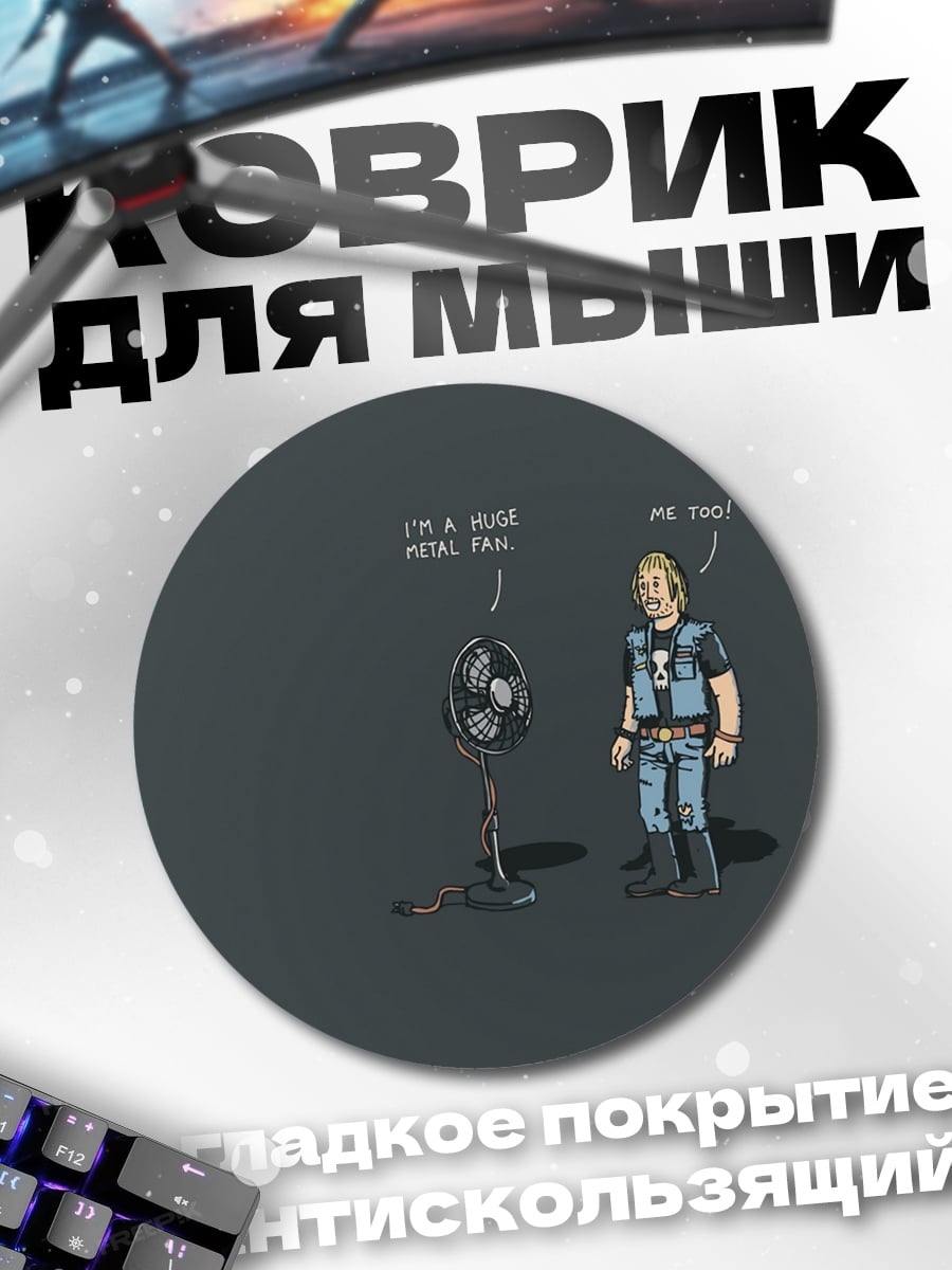 Коврик круглый Я футболист