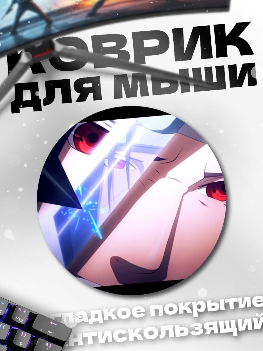 Коврик круглый Красные глаза демона