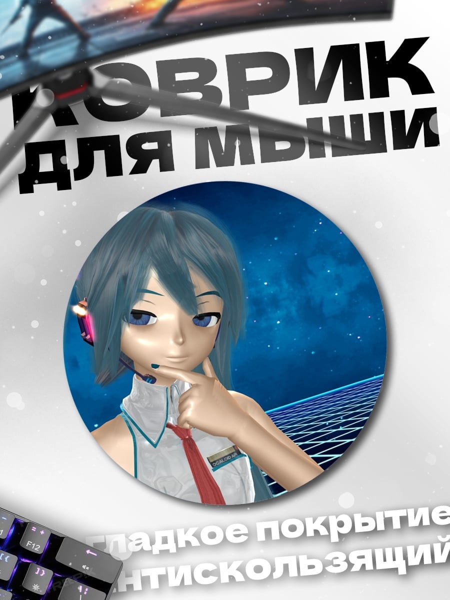 Коврик круглый Аниме девушка Мику